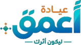 عيادة أعمق
